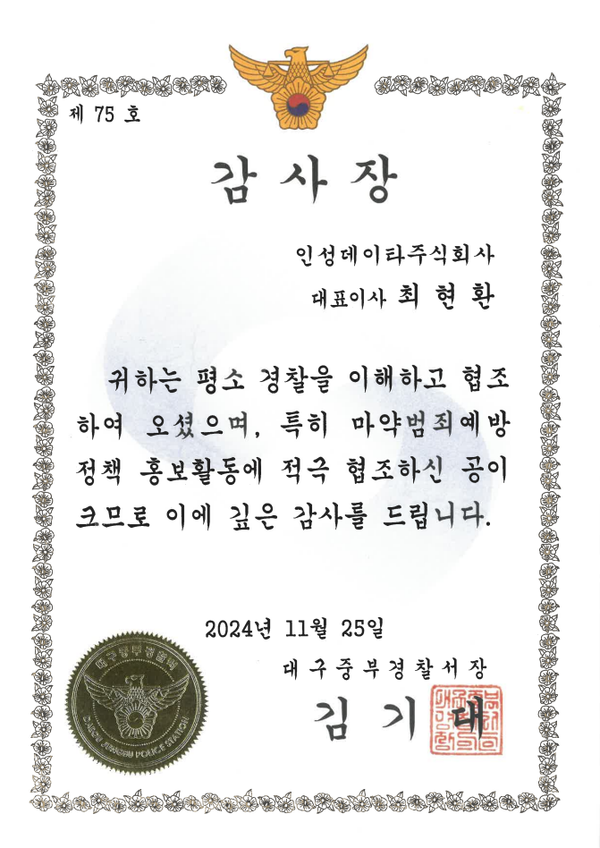 대구중부경찰서장상 감사장